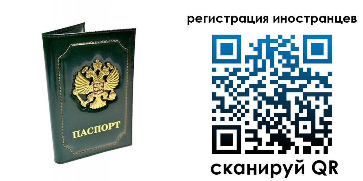 временная регистрация в квартире в Амурске