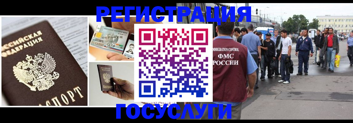 временная регистрация госуслуги в Амурске