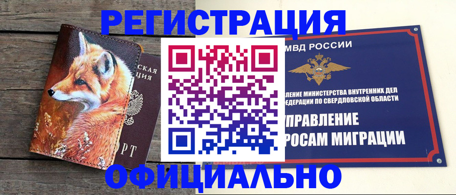 временная регистрация 2025 в Амурске