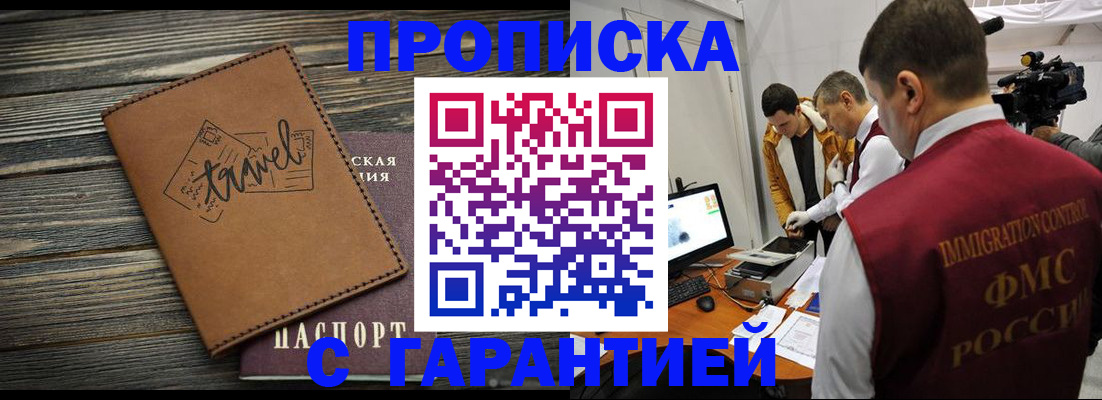 прописка паспорт в Амурске