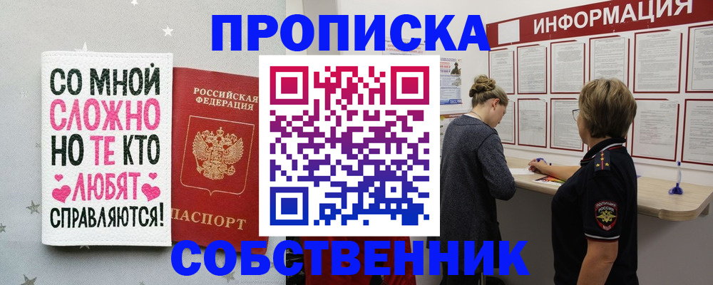 временная регистрация для всех в Амурске